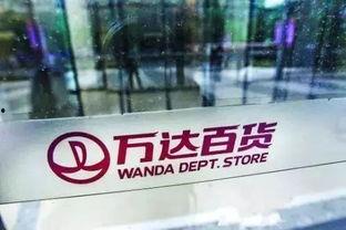 万达最新爆料新闻视频,揭秘企业转型背后的故事与挑战