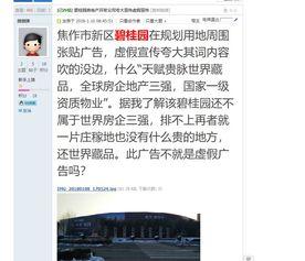 焦作新闻爆料电话号码,揭秘市民爆料背后的故事  第1张